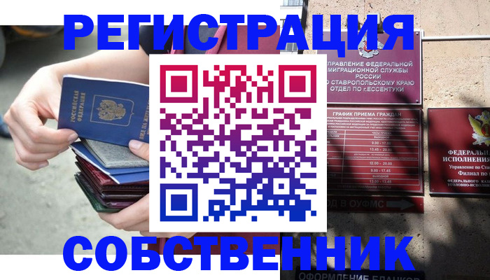 временная регистрация собственник в Кашире